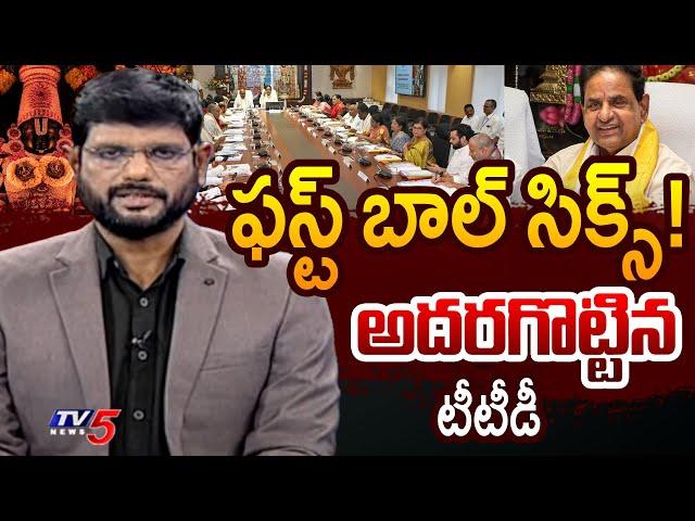 TV5 Murthy Reaction on TTD Chairman BR Naidu & Board Press Meet | AP News | TV5 News