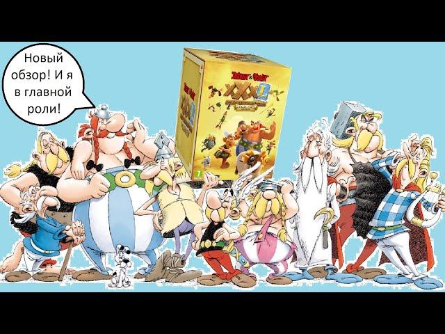 Распаковка Asterix & Obelix XXXL: The Ram From Hibernia Коллекционное Издание