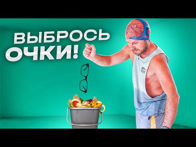 Сделай это и выбрось очки! Как улучшить зрение за 5 минут в день