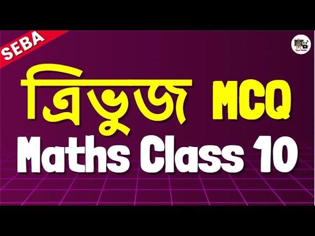 Class 10 Maths ত্ৰিভুজ MCQ | Triangles MCQ Assamese Medium || HSLC 2025 SEBA