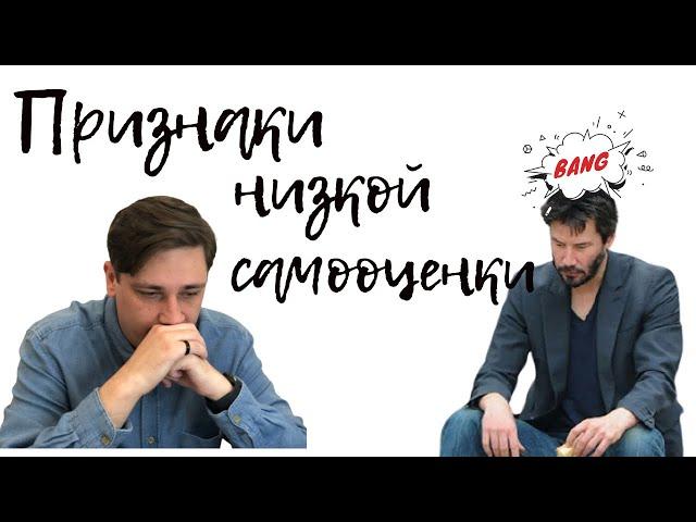 Признаки низкой самооценки | Личные границы