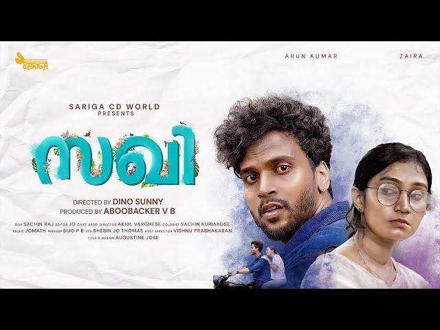 'Sakhi' - A കുഞ്ഞു പ്രണയ Story | Malayalam Short Film | Dino | Aboobacker V B | Arun Kumar | Zaira