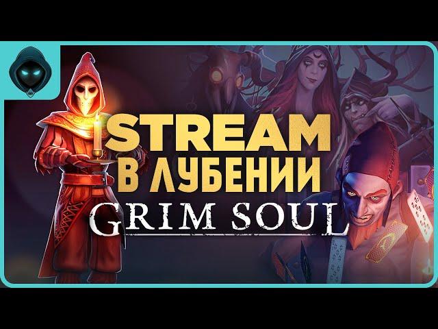 Grim Soul: Dark Survival RPG  В ГОСТИ К БАБУШКЕ ХАЛЬТ️