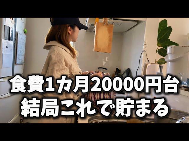 【食費の節約術】食費1ヶ月2万円台/資産貯蓄/ルーティン主婦【業務スーパー】