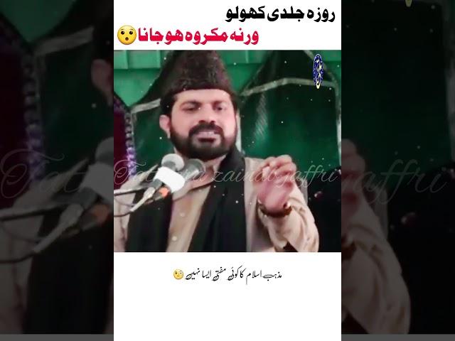 Roza Jaldi kholo warna Macroh Ho jana || Allama Asif RaZa ALVi ️