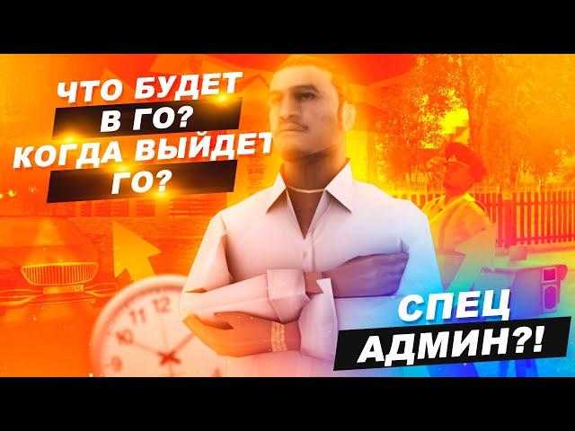 СПЕЦ АДМИН AMAZING RP В GTA CRMP [ИНТЕРВЬЮ]