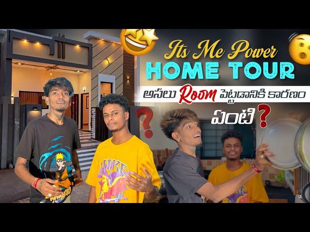 Its me power home tour అసలు Room పెట్టడానికి కారణం ఏంటి ?