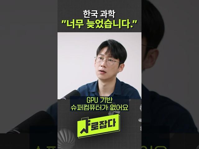 90년생 서울대 교수 "한국 과학은..."