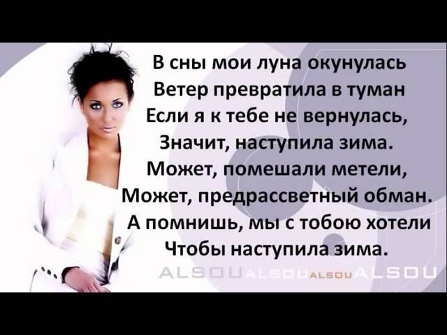 Alsu Зимний сон lyrics   YouTube