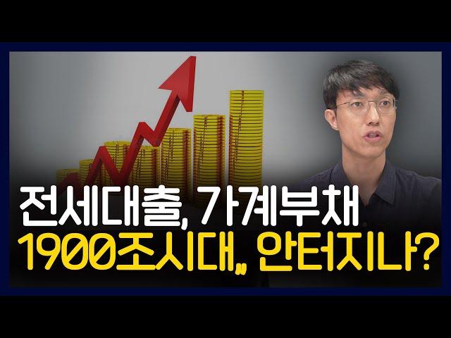 세계1위 끝없이 올라가는 가계부채, 부동산 괜찮은 걸까?