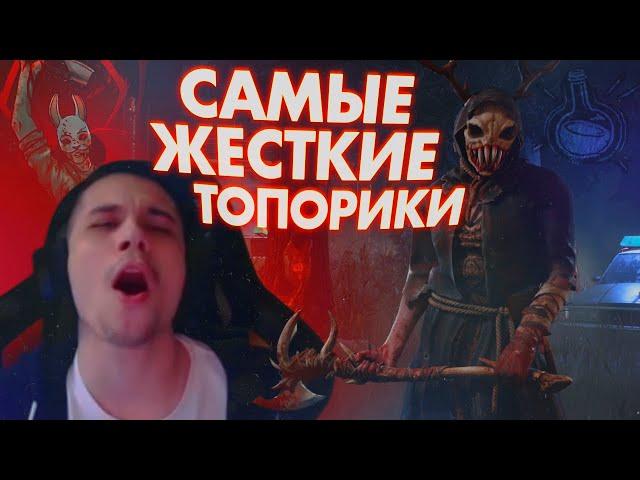 МАЛДЕР ПРОКИДЫВАЕТ НЕРЕАЛЬНЫЕ ТОПОРИКИ НА ФЕРМЕ - Dead by Daylight