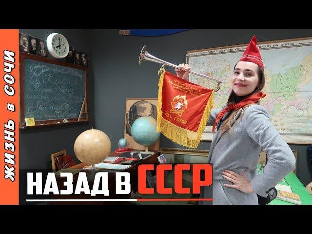 НАЗАД В СССР | МУЗЕЙ СССР В СОЧИ ● ДЕТСКИЕ ИГРУШКИ СССР