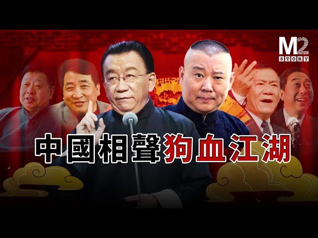 中國相聲最精彩的表演從不在舞臺上，都來自演員們的現實生活 | 郭德綱 | 侯耀華 | 侯耀文 | 中國春晚