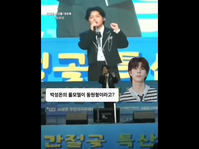박성온, 동원형이 롤모델이라고 한 감동적인 이야기~ 출처: 유툽 손앙드레