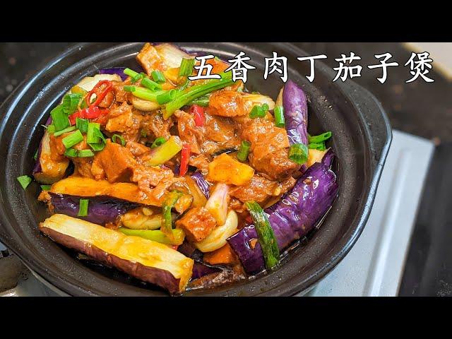 五香肉丁茄子煲/簡單做法/方便/好餸飯/新手入門/粵語/中字CCsub bahasa/eng/sub/