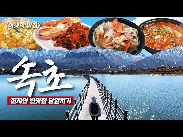 Sokcho Public Transportation Day Trip - Top 3 Hidden Restaurants - Google Map Included