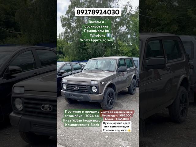 НИВА УРБАН Блэк с большой СКИДКОЙ #youtube #automobile #лизинг #лада #нива #niva #урбан #юмор #lada