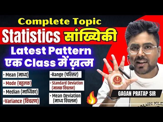 Complete Statistics ( सांख्यिकी ) for SSC Exams By Gagan Pratap Sir CGL, CHSL, CPO, MTS, Railway