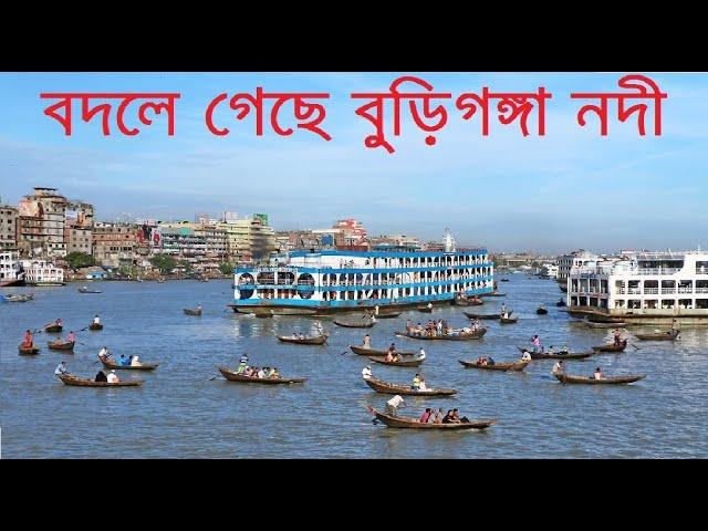 Buriganga River New Look !! বদলে গেছে বুড়িগঙ্গা নদী !!  Beauty of Buriganga River