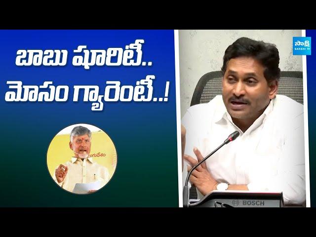 YS Jagan Comments Chandrababu Fake Promise | Super Six Schemes | YSRCP Vs TDP | @SakshiTV