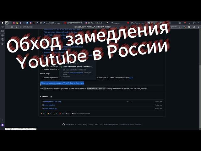 Обход замедления Youtube в России! https://github.com/ValdikSS/GoodbyeDPI/releases/tag/0.2.3rc1