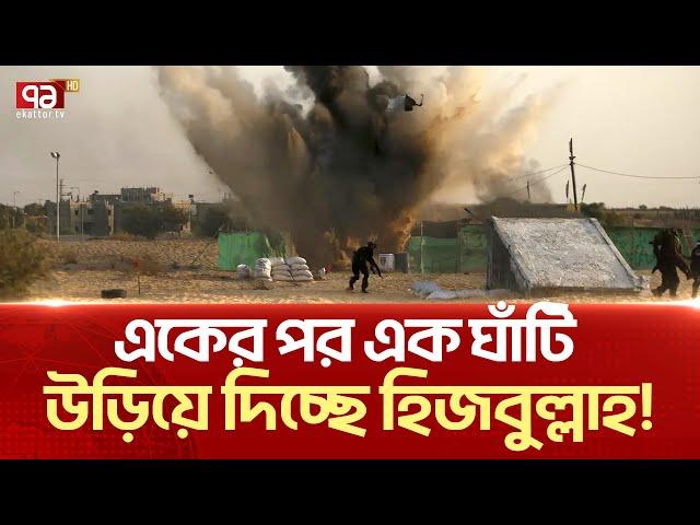 হা/ই/ফা/তে  বারবার  হি/জ/বু/ল্লা/হ/র  র/কে/ট  বৃষ্টি ! | News | Ekattor TV