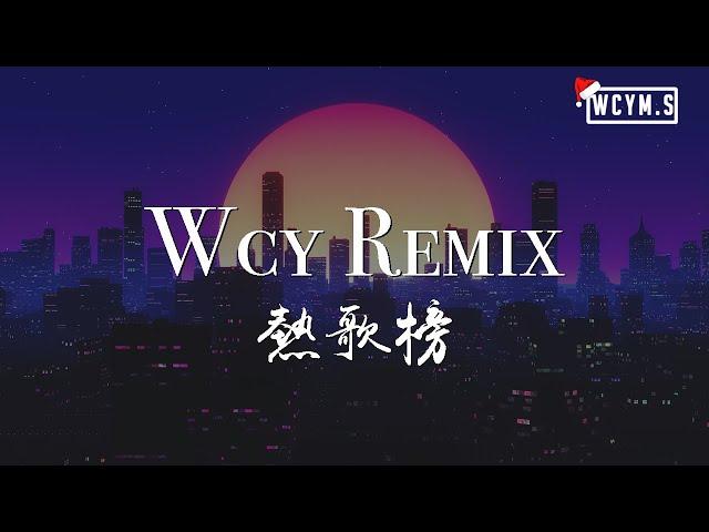 2020 WCY Remix 热歌榜【動態歌詞/pīn yīn gē cí】