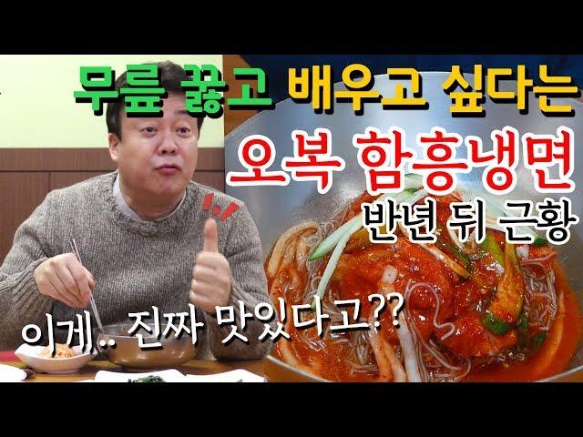 백종원이 극찬한 청파동 냉면집.. 과연 맛있을까?