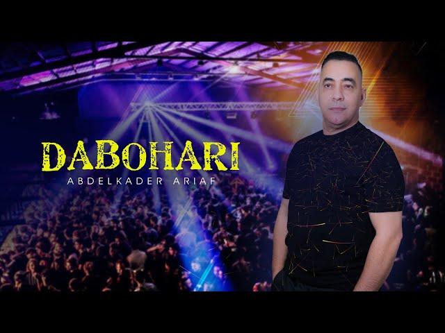 Abdelkader Ariaf - Dabohari ( Live | سهرة حية ) - 2024