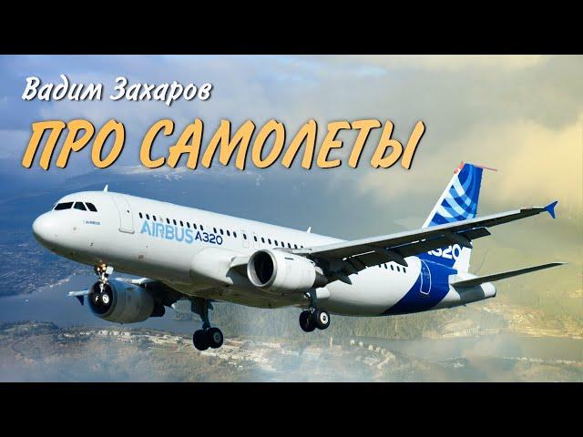  ПРО САМОЛЕТЫ  Музыкальный клип на песню КВС Вадим Захарова, выпускника АВЛУГА