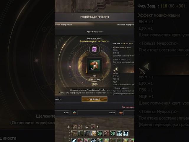 Точу Шлем Маны на +7 в Lineage 2 Essence
