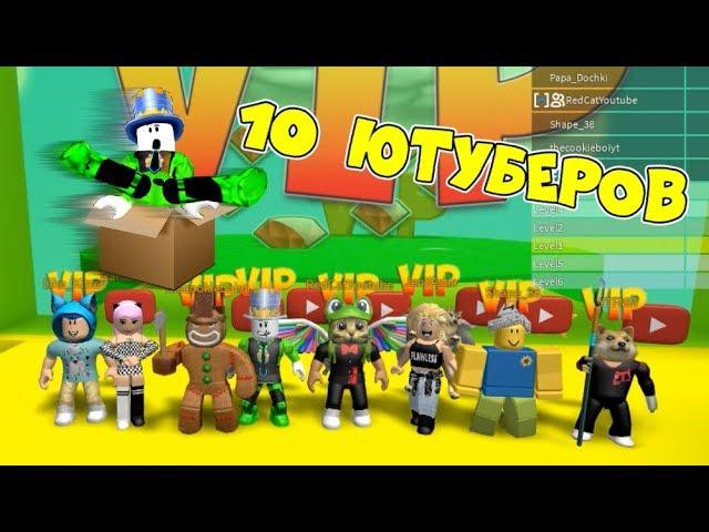 WHAT are the BOXES? 10 youtubers playing roblox | Slide Rolling Simulator roblox | Roblox mafia