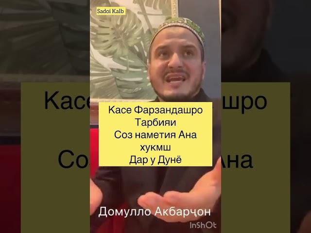 Кисаи нав Домулло Акбарчон