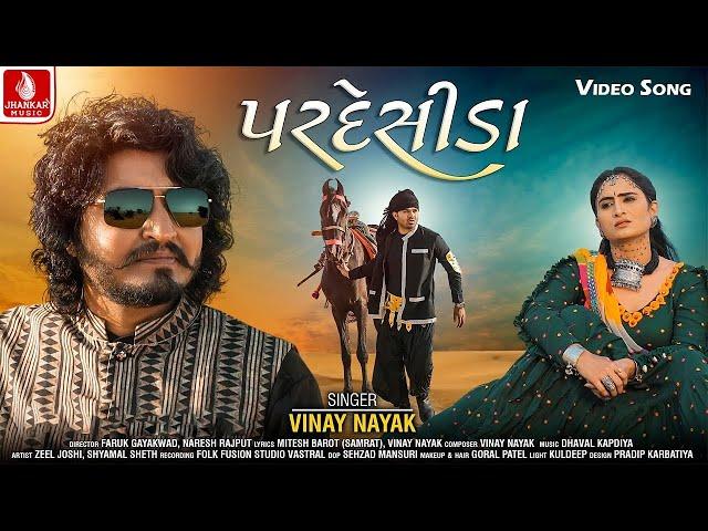 Pardesida | Vinay Nayak | પરદેસીડા  | New Gujarati HD Video Song 2021  @JhankarMusicGujaratiDigital