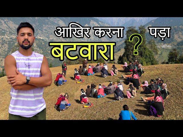 सर्दियों से पहले गांव में हुआ बटवारा, कारण क्या था ? Shepherd lifestyle | Arjun khalptia vlogs