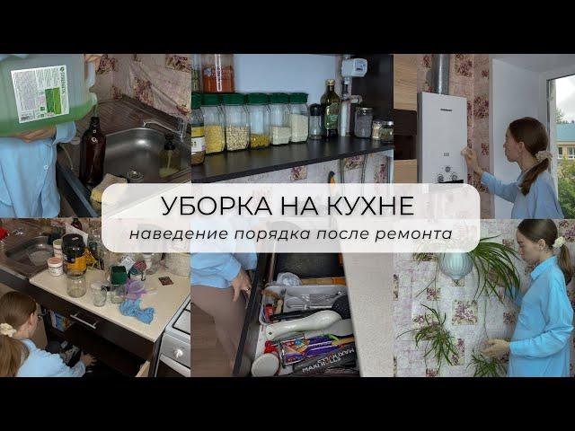 ВОЗВРАЩАЮСЬ с МОТИВАЦИЕЙ | генеральная уборка на кухне | уборка после ремонта