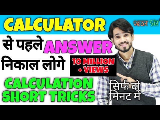 7 Short Tricks In 1 Video | Maths Tricks | Math Tricks For Fast Calculation | Mathematics Tricks