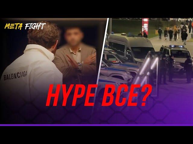 Турнир Hype FC ОТМЕНИЛИ за несколько минут до его начала: ЧТО ПРОИЗОШЛО? Приехали сотрудники ФСБ?