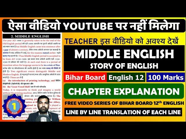 Middle English Class 12th | Story of English Bihar Board | Part-1