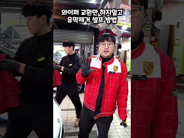 자동차 유막제거 셀프 방법
