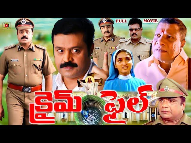 CRIME FILE | TELUGU FULL MOVIE | SURESH GOPI | KALABHAVAN MANI | RAJAN P. DEV | TELUGU CINEMA CLUB