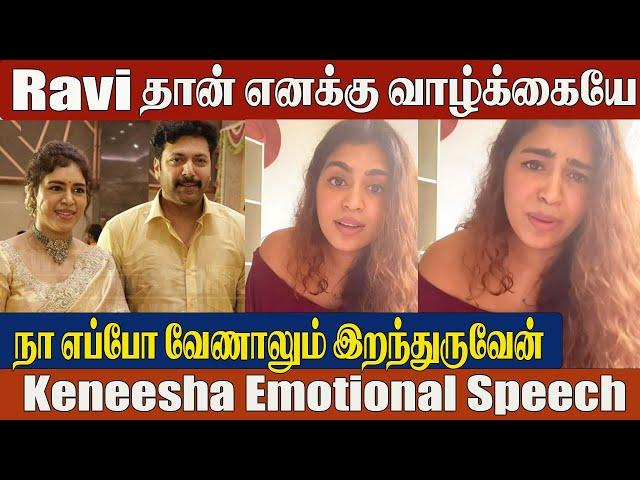 Keneesha Confirms Relationship with Jayam Ravi | Ravi is everything in my life - Emotional Speech
