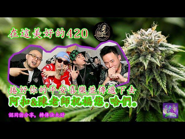 西北睪固酮 EP28-哈們 ft.謝和弦&陳老師PNC 訪談精華