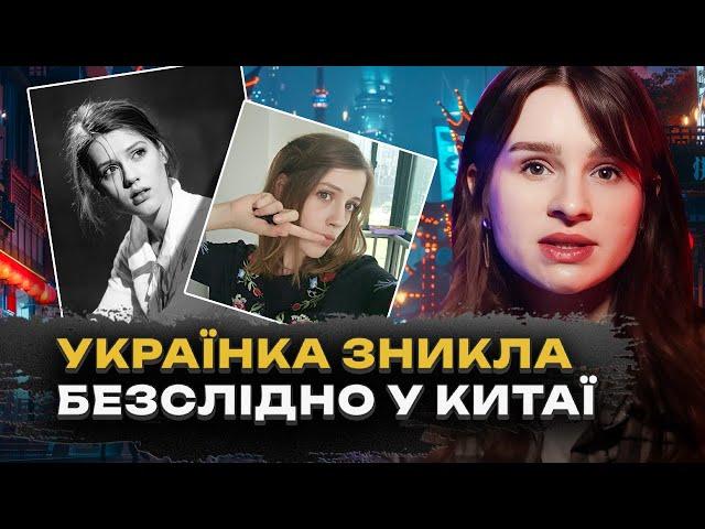 ЗНИКНЕННЯ ДАРʼЇ БУЛЬБИ | Моделінг в Китаї | Трукрайм українською