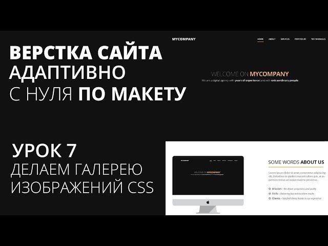 Верстка сайта с нуля по макету - Галерея изображений