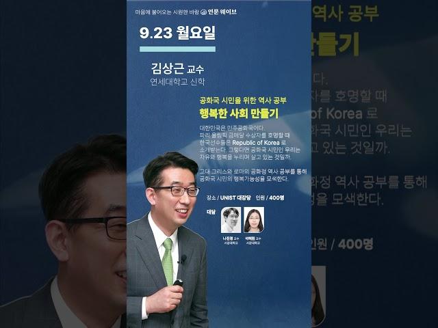 [인문웨이브in울산] 대중강연 "삶, 멈춰서서 바라보라" 9월 23(월)일~25일(수) 오후 7시~9시 (김상근 교수, 김경일 교수, 박상미 심리상담가)