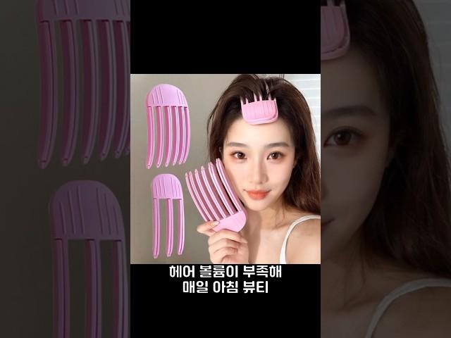 헤어 볼륨 문제를 해결하는 집게핀! 여름필수템 #쿠팡 추천템 #쿠팡