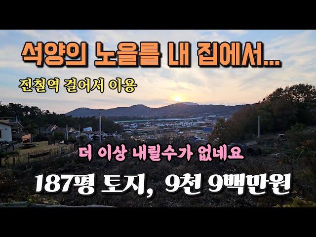 지평역 걸어서 석양 노을과 함께 양평 토지 땅 임야 매매 매물 급매 급매물