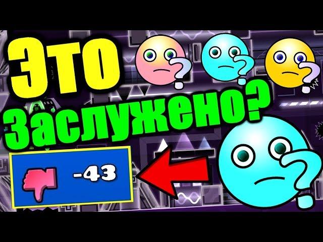 Фирамир отдыхает! Самые задизлайканные уровни от подписчиков! Geometry Dash [162]