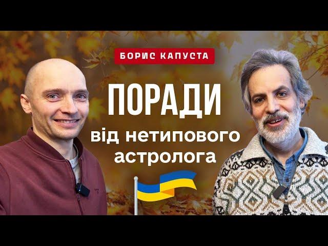 Цікаві відповіді на коментарі та позитивний настрій. Борис Капуста 21.11.24